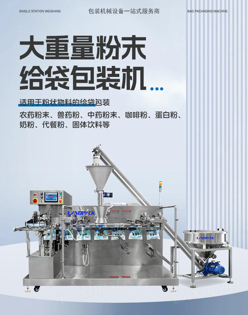 LDSP-260D+螺桿上料+水產(chǎn)養(yǎng)殖營養(yǎng)粉+墨鵬-詳情頁_01.jpg