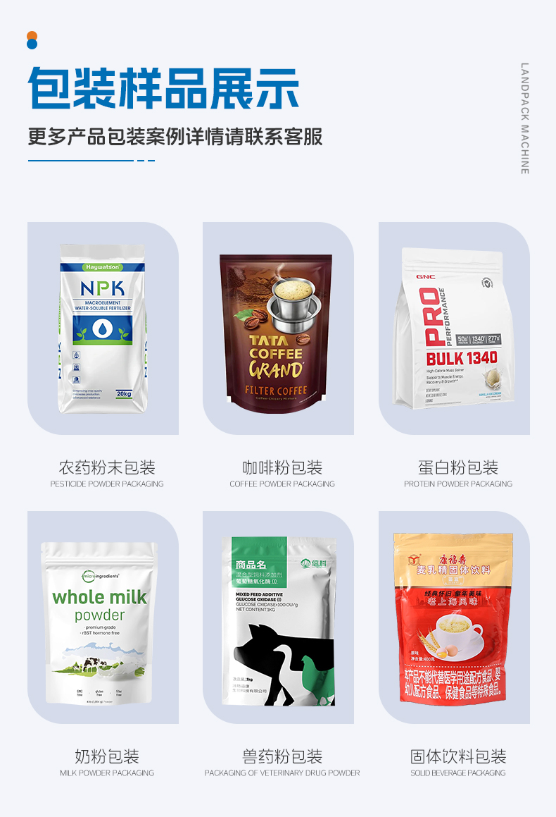 LDSP-260D+螺桿上料+水產(chǎn)養(yǎng)殖營養(yǎng)粉+墨鵬-詳情頁_04.jpg