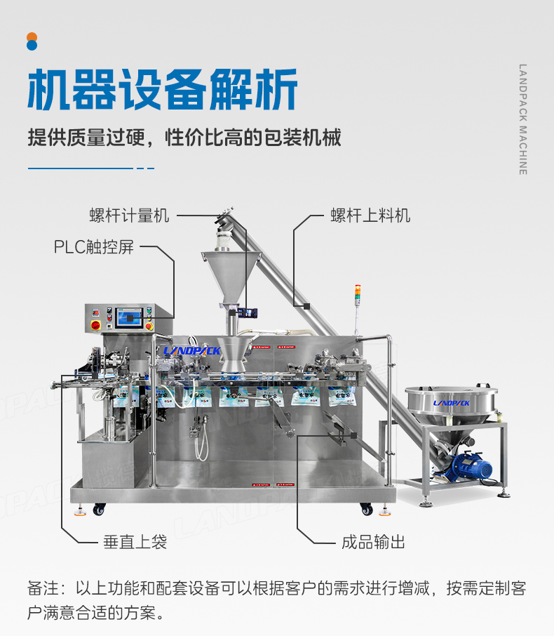 LDSP-260D+螺桿上料+水產(chǎn)養(yǎng)殖營養(yǎng)粉+墨鵬-詳情頁_05.jpg